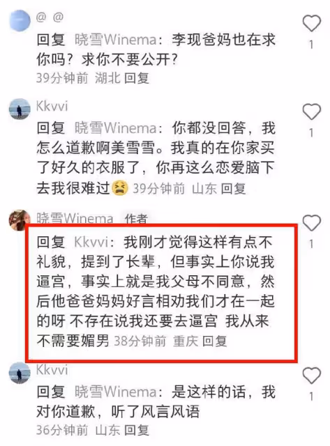李現緋聞升級！女方回應逼宮：他父母勸我們在一起，卻被扒黑料多