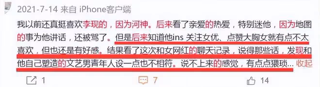 李現緋聞升級!女方回應逼宮:他父母勸我們在一起,卻被扒黑料多