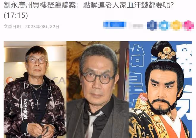 港星自曝廣州買房被騙6萬,稱是老人血汗錢!71歲仍要撫養倆娃