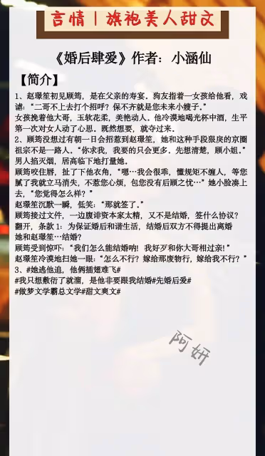 旗袍美女最愛文章:《婚後肆愛》旗袍美女VS偏執腹黑大佬