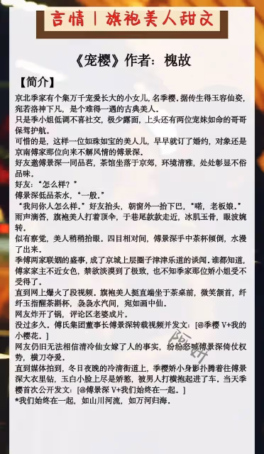 旗袍美女最愛文章:《婚後肆愛》旗袍美女VS偏執腹黑大佬