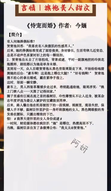 旗袍美女最愛文章:《婚後肆愛》旗袍美女VS偏執腹黑大佬