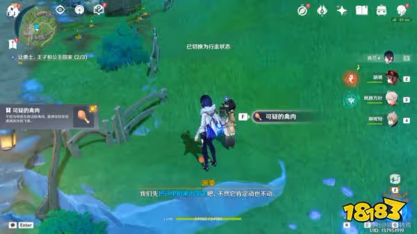 原神在開滿鮮花的草地上怎麼做 原神在開滿鮮花的草地上任務攻略