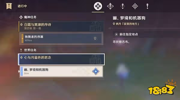 原神畫夢境和機器狗怎麼做 原神心與月藍色的思念任務攻略