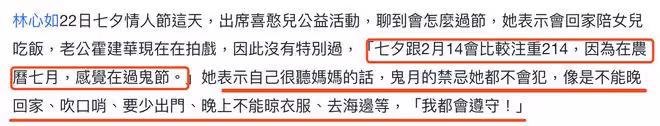 林心如談七夕稱像過鬼節,和霍建華更注重214情人節被批崇洋媚外