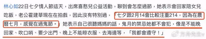 林心如談七夕稱像過鬼節,和霍建華更注重214情人節,被批崇洋媚外