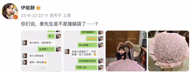 秦昊七夕送伊能靜巨型玫瑰反挨罵，秦昊抱怨：不送挑理送了挑事兒