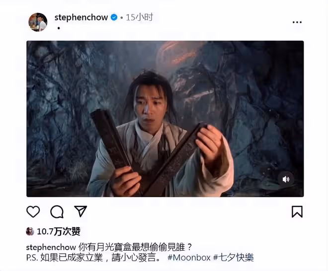 周星馳七夕節發《大話西遊》片段,借用月光寶盒追憶舊愛羅慧娟