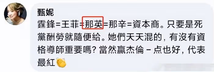 那英緊急取消出演!捲入李玟風波遭甄妮點名批評,已淪為資本商