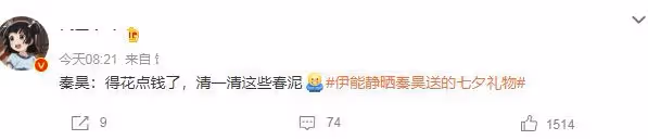 伊能靜曬七夕禮物,秦昊送巨型玫瑰花給老婆,網友直呼:好甜