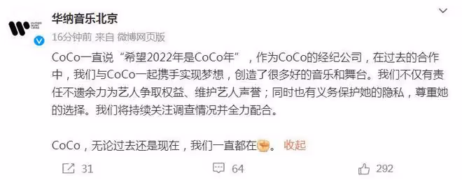 華納音樂發文:將對李玟錄音事件進行調查,為COCO討回公道