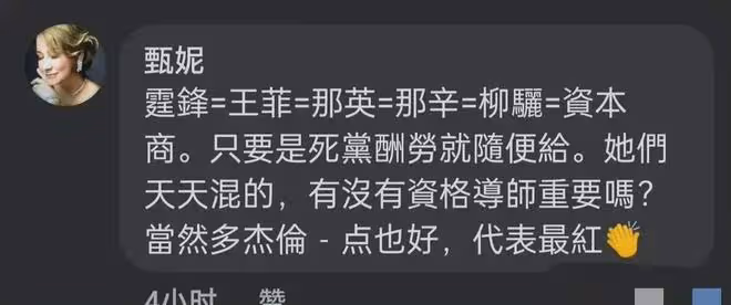 台灣藝人甄妮曝出大瓜,牽扯王菲謝霆鋒!