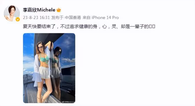 53歲李嘉欣曬近照,穿比基尼大秀馬甲線,身材火辣超顯年輕