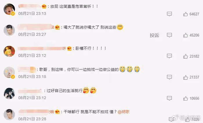 胡歌深夜發文,稱將退圈5年,粉絲怒罵:「要發瘋,請回家去!」