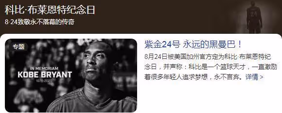 科比45歲冥誕，詹姆斯攜眾星悼念，大女兒越來越像父親了