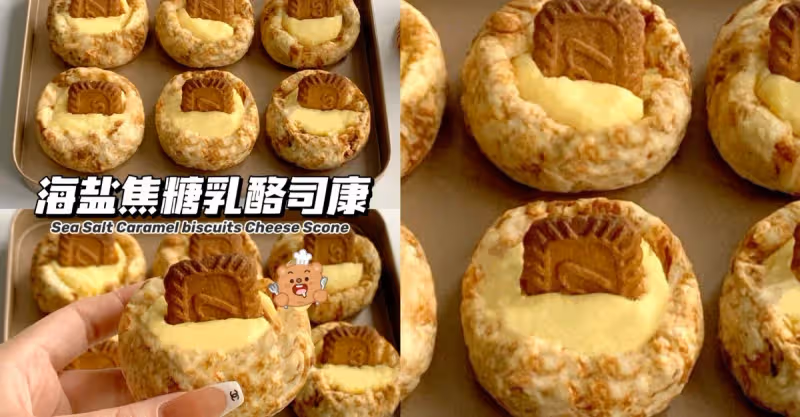 海鹽焦糖乳酪司康，巨好吃‼️