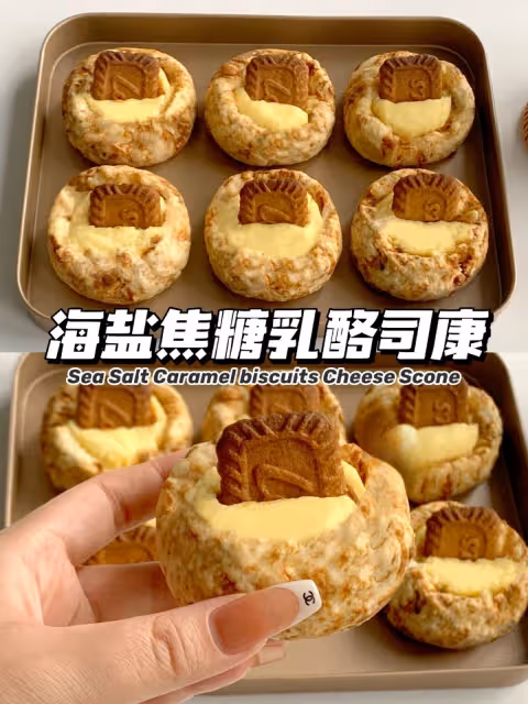 海鹽焦糖乳酪司康,巨好吃‼️