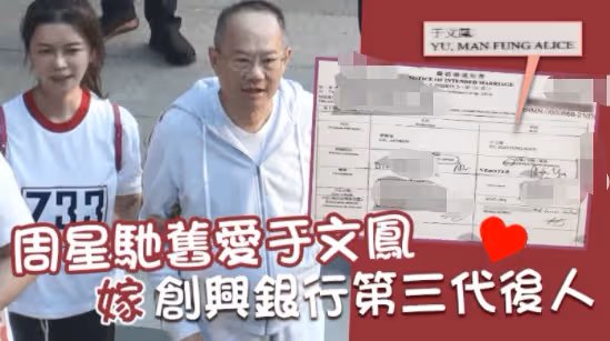 於文鳳登記結婚,65歲老公出身銀行世家,網友:比周星馳好多了