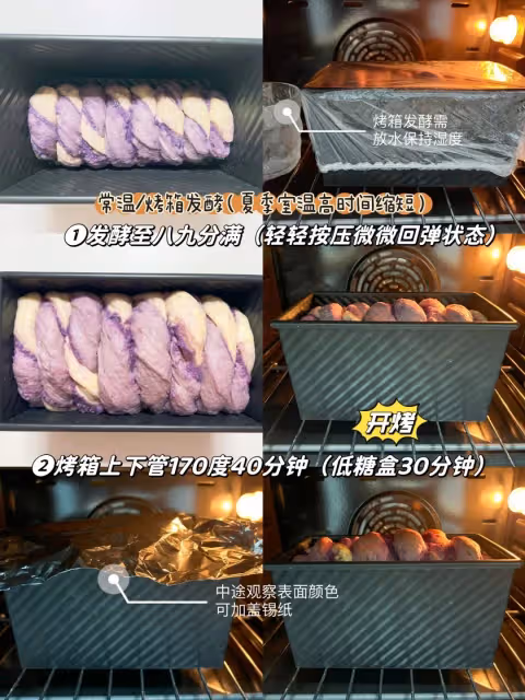 無糖無油芋泥紫薯吐司🍞|免手套膜❗️低脂吐司‼️💜