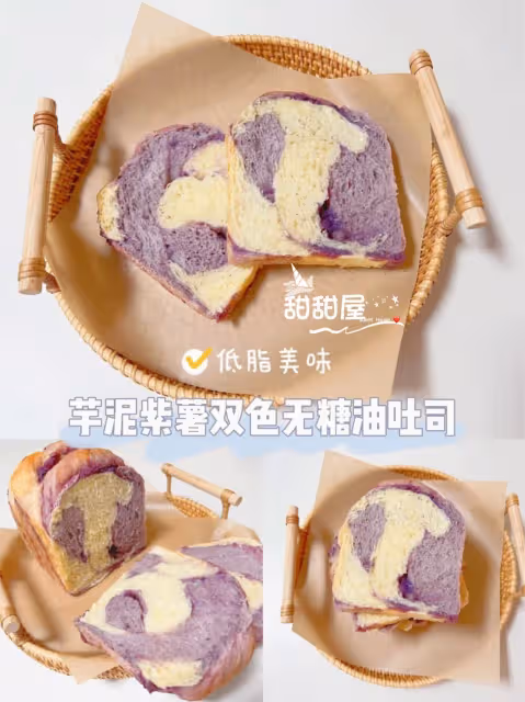 無糖無油芋泥紫薯吐司🍞|免手套膜❗️低脂吐司‼️💜