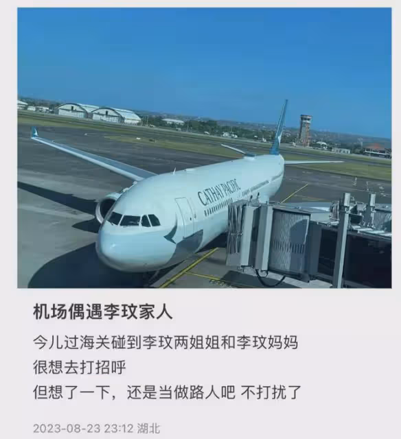機場偶遇李玟姐姐和媽媽，疑將李玟骨灰安葬在武漢老家，引發熱議