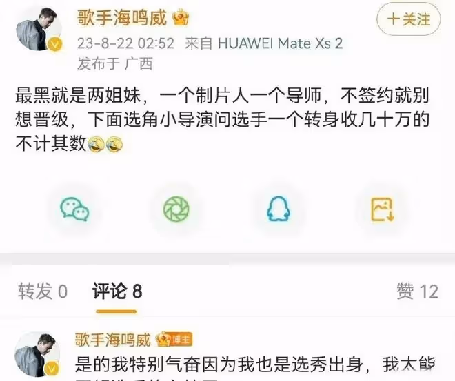 歌手海鳴威還是屈服了?有細心網友發現,爆料的文章已被悄悄刪除