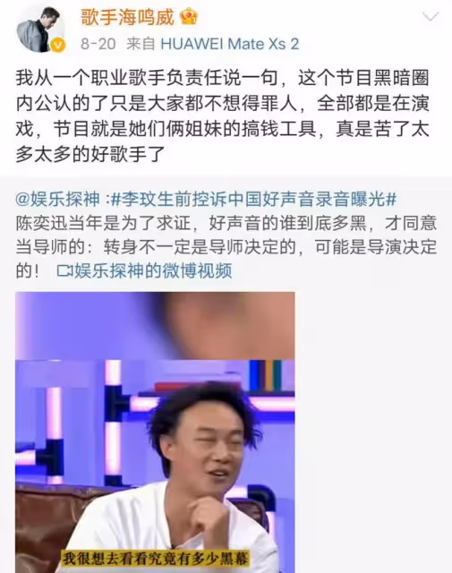 歌手海鳴威還是屈服了?有細心網友發現,爆料的文章已被悄悄刪除
