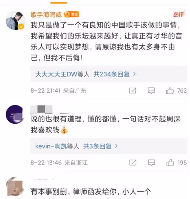歌手海鳴威還是屈服了?有細心網友發現,爆料的文章已被悄悄刪除