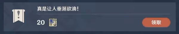 《原神》4.0真是讓人垂涎欲滴聲望任務攻略