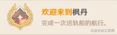 《原神》4.0版楓丹全隱藏成就解鎖攻略