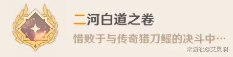 《原神》4.0版楓丹全隱藏成就解鎖攻略