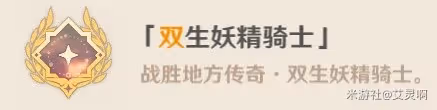 《原神》4.0版楓丹全隱藏成就解鎖攻略