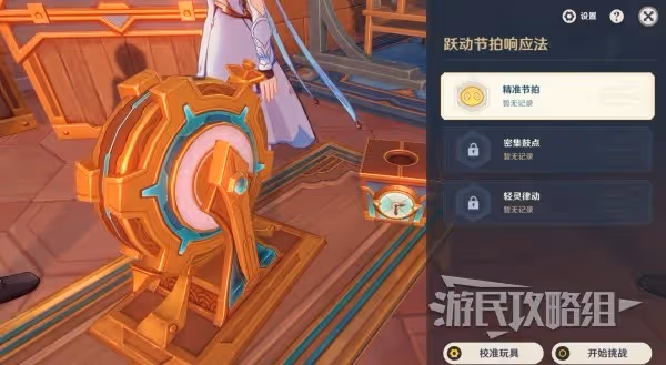 《原神》機樞巧物前哨戰全關卡滿獎勵攻略