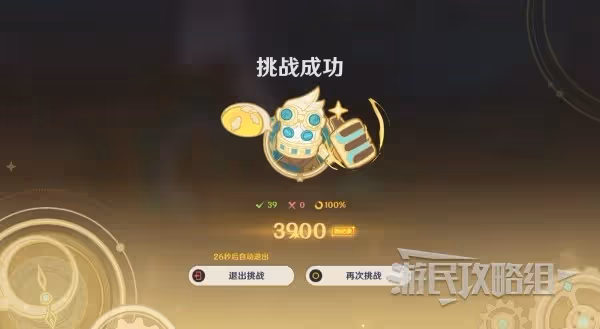 《原神》機樞巧物前哨戰全關卡滿獎勵攻略