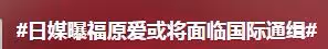 福原愛被批「日本之恥」,律師稱日本沒誘拐罪,江宏傑再次被質疑