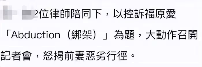 福原愛被批「日本之恥」,律師稱日本沒誘拐罪,江宏傑再次被質疑