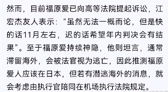 福原愛被批「日本之恥」,律師稱日本沒誘拐罪,江宏傑再次被質疑