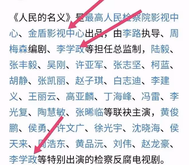 《人民的名義》演員涉嫌詐騙百萬元，和親屬虛構公司，帳號已被封