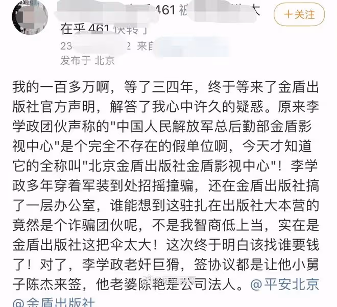 《人民的名義》演員涉嫌詐騙百萬元，和親屬虛構公司，帳號已被封