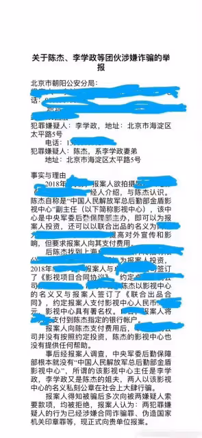 《人民的名義》演員涉嫌詐騙百萬元，和親屬虛構公司，帳號已被封