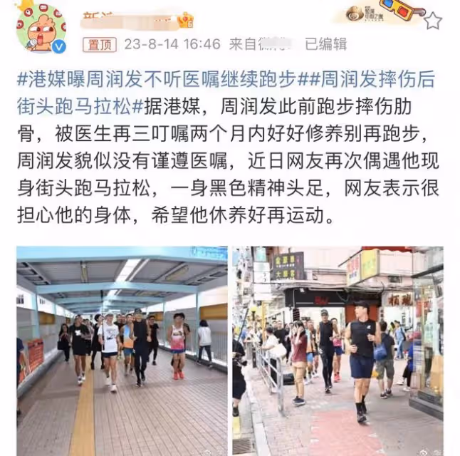 周潤發不聽醫囑身體引擔憂，當街跑步大腿似皮包骨，臉蒼白不敢認