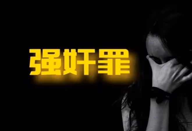 一男子入室盜竊，遭女主人強行性侵，小偷：沒想到對方練過散打