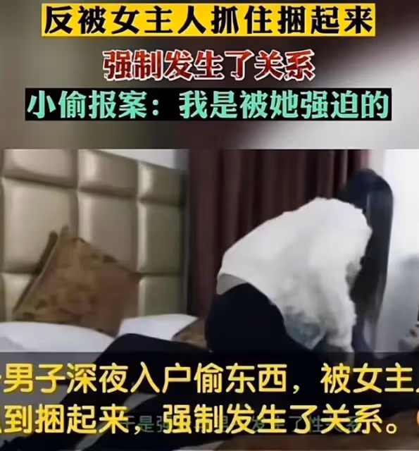 一男子入室盜竊，遭女主人強行性侵，小偷：沒想到對方練過散打