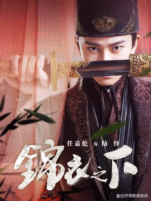 譚松韻或將出演古偶劇《江山為聘》,「六元一斤蝦」或將二搭!
