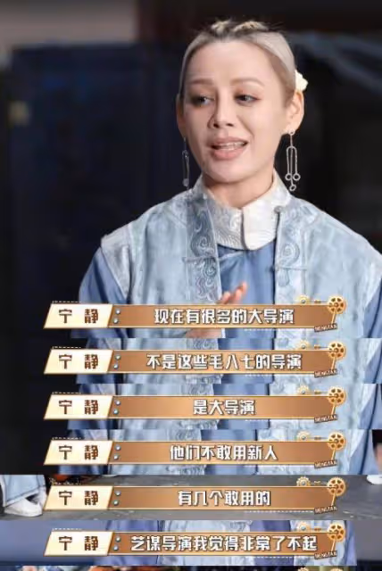 寧靜敢說實話,導演新作品的壓力很大,敢任用新人的只有張藝謀!