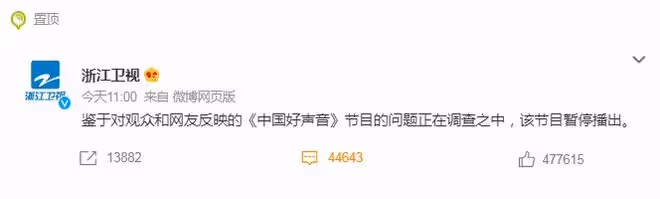 解氣!《中國好聲音》被停播,官方介入調查,評論區高人疑曝真相