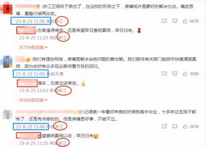 解氣！《中國好聲音》被停播，官方介入調查，評論區高人疑曝真相