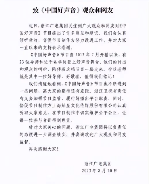 浙江衛視回應《中國好聲音》爭議：節目問題正在調查，暫停播出