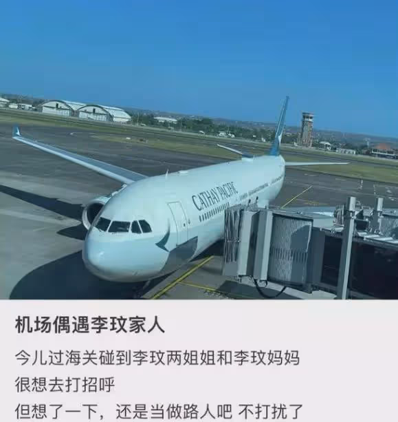 曝李玟姐姐和媽媽現身機場，疑將其骨灰安葬在武漢，二姐回應了