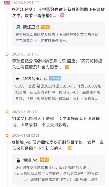 沒有明星大咖為李玟發聲？《好聲音》暫停播出背後是權宜之計嗎